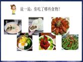 一天的食物PPT课件免费下载