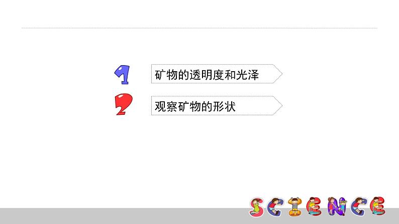 观察、描述矿物（二）PPT课件免费下载02