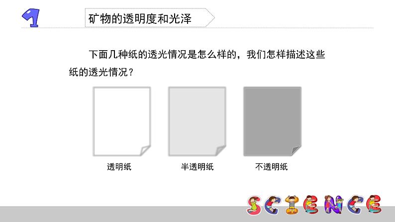 观察、描述矿物（二）PPT课件免费下载03