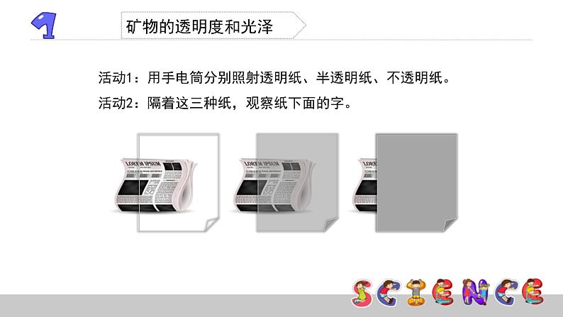 观察、描述矿物（二）PPT课件免费下载04