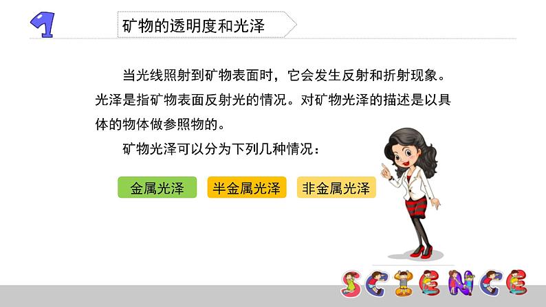 观察、描述矿物（二）PPT课件免费下载08