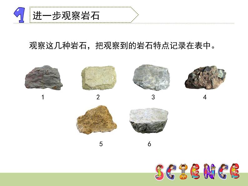 4.2认识几种常见的岩石课件PPT第6页