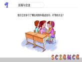 面对几种不知名矿物PPT课件免费下载