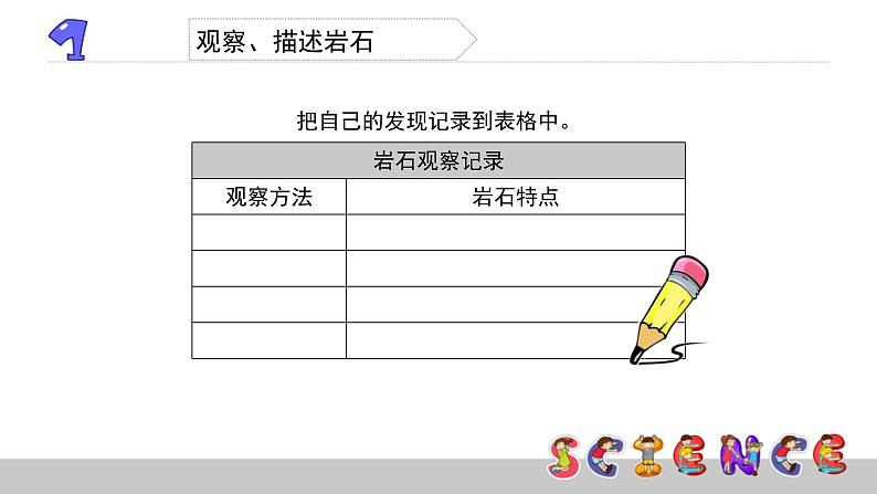 4.1各种各样的岩石课件PPT第7页