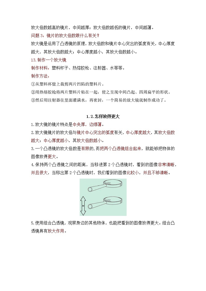 新教科版六上科学第一单元 微小世界知识点整理02