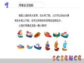 1.4造一艘小船课件PPT