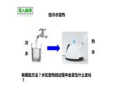 2.2给冷水加热课件PPT