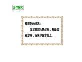 2.2给冷水加热课件PPT