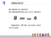 1.3橡皮泥在水中的沉浮课件PPT