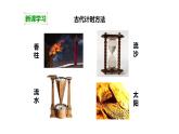 太阳钟PPT课件免费下载
