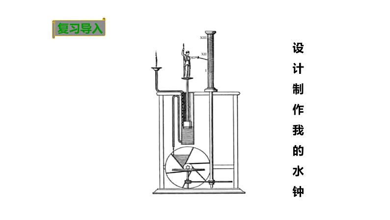 我的水钟PPT课件免费下载04