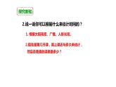 3.1时间在流逝课件PPT