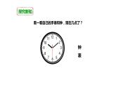 3.1时间在流逝课件PPT
