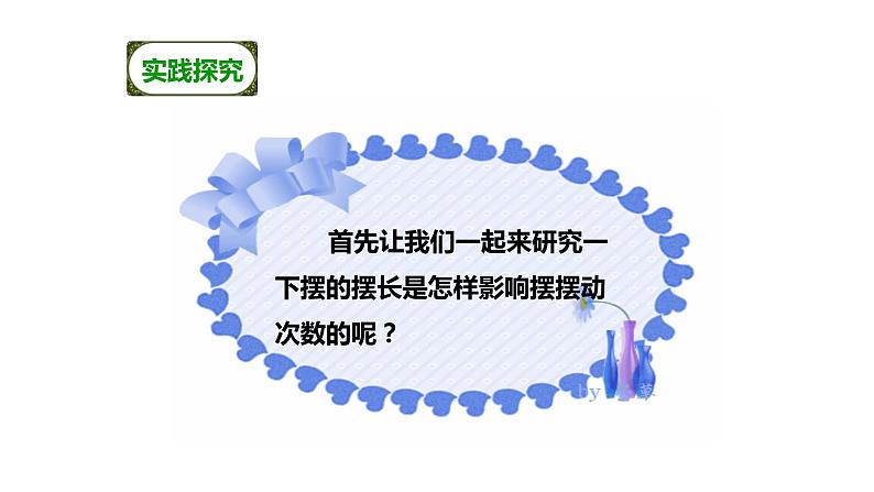 做一个钟摆PPT课件免费下载06