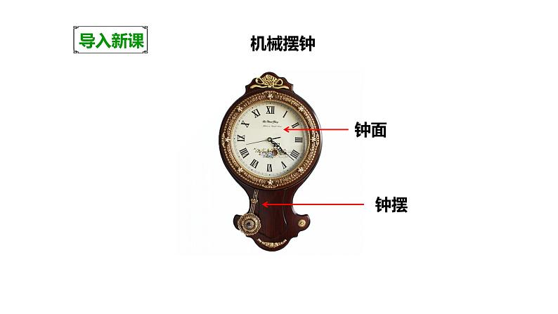 摆的研究PPT课件免费下载02