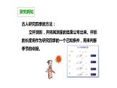 为什么一年有四季PPT课件免费下载