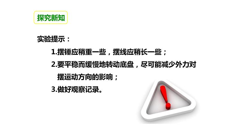 4.3证明地球在自转课件PPT第6页