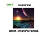 北极星“不动”的秘密PPT课件免费下载