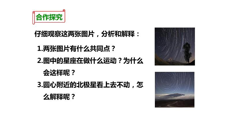 北极星“不动”的秘密PPT课件免费下载07