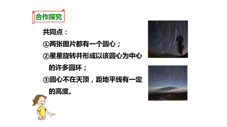 北极星“不动”的秘密PPT课件免费下载08