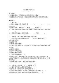 小学科学8.设计制作小车 (二)综合训练题