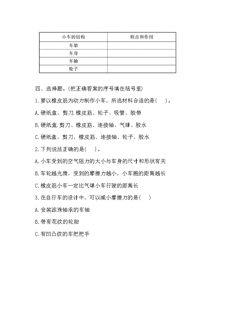 教科版四年级上册科学7设计制作小车(一)同步练习题(含答案)第2页