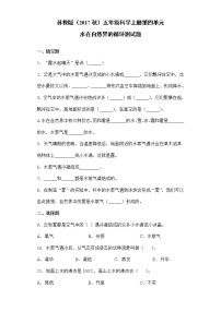 2020-2021学年第4单元 水在自然界的循环单元综合与测试测试题