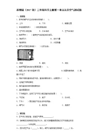 科学第一单元 认识空气综合与测试课后练习题