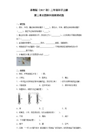 苏教版 (2017)三年级上册第三单元 固体和液体综合与测试巩固练习