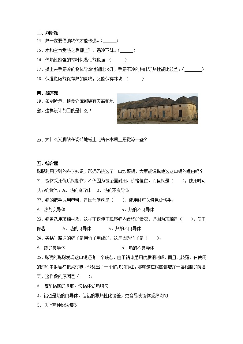 苏教版（2017秋）五年级科学上册第二单元热传递测试卷（含答案）第2页