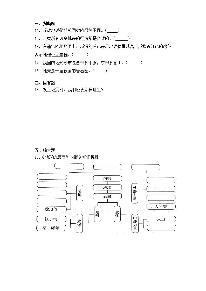 苏教版（2017秋）五年级科学上册第三单元地球的表面和内部检测卷（含答案）02