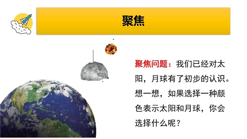 3.8太阳、月球和地球课件PPT02