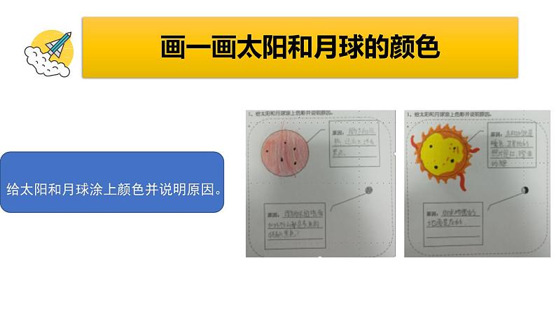 3.8太阳、月球和地球课件PPT03