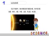 3.5太阳系课件PPT