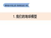 2.1六上《地球的运动》课件PPT