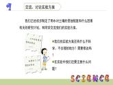 3.6探索土地被侵蚀的因素课件PPT