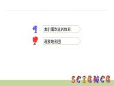 地球的表面PPT课件免费下载