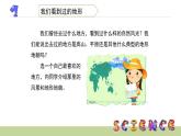 地球的表面PPT课件免费下载