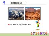 地球的表面PPT课件免费下载