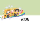 2.1光和影课件PPT