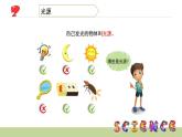 2.1光和影课件PPT