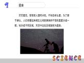 3.6在星空中（一）课件PPT