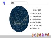 3.6在星空中（一）课件PPT