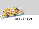 2.2物質(zhì)發(fā)生了什么變化課件PPT