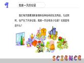 4.1一天的垃圾课件PPT