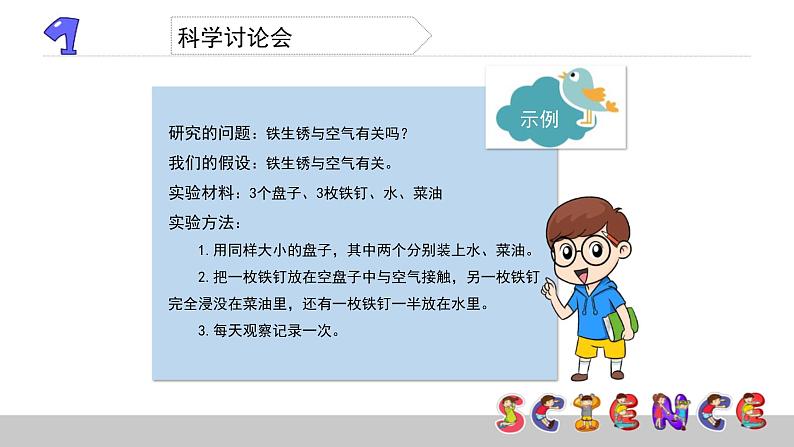 2.7控制铁生锈的速度课件PPT第4页