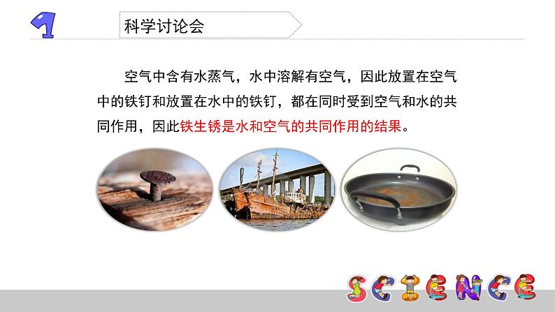 2.7控制铁生锈的速度课件PPT第7页