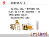 2.8物質(zhì)變化與我們課件PPT