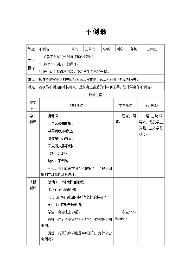 8 不倒翁 PPT课件+教案+素材01