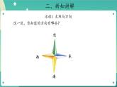 13 辨方向 PPT课件+教案+素材